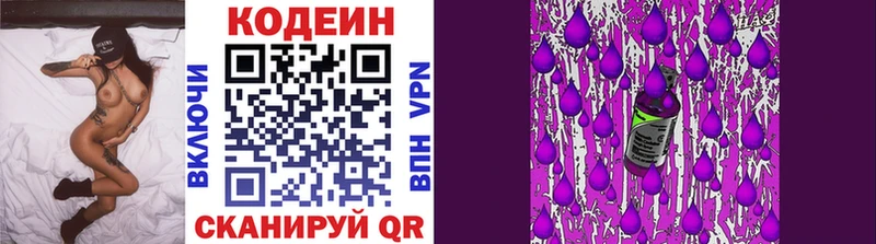 Codein Purple Drank  blacksprut ONION  Балашиха 